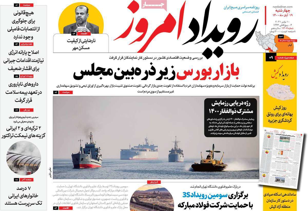 دغدغه پشت دغدغه/ اصفهان در تله بدهی