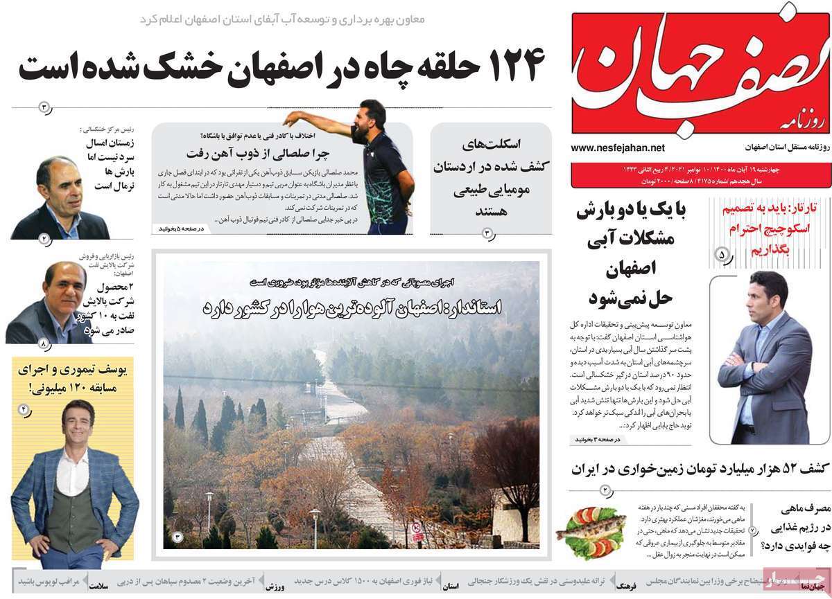 دغدغه پشت دغدغه/ اصفهان در تله بدهی