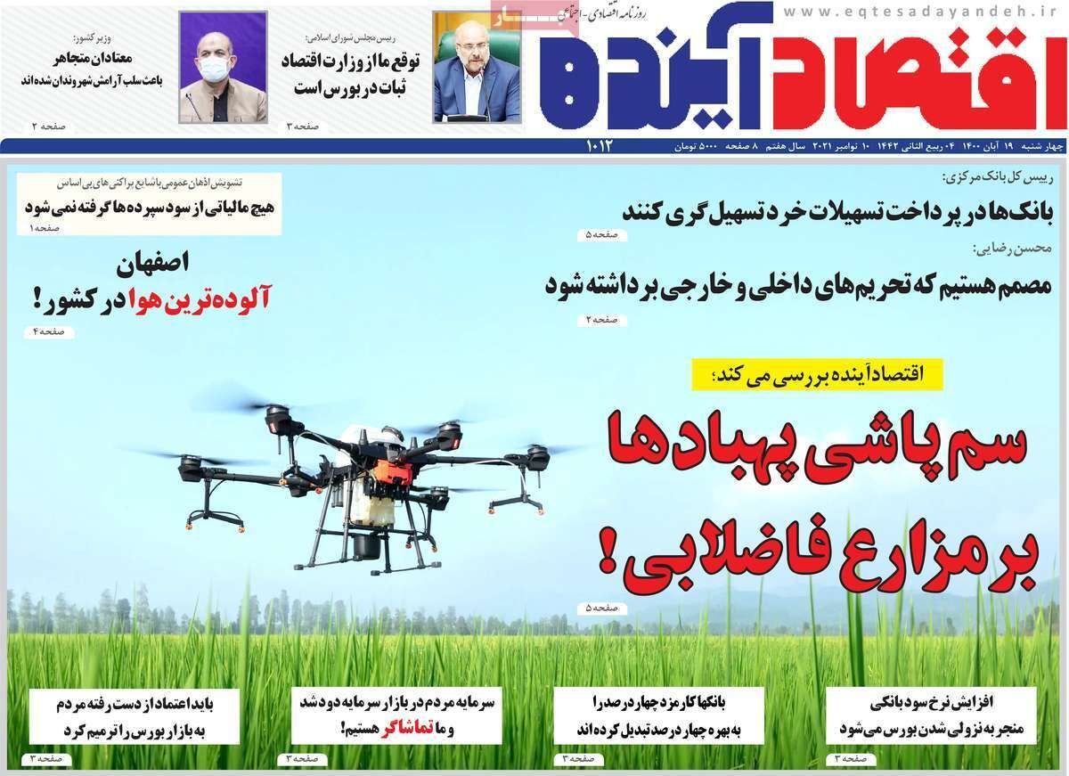 دغدغه پشت دغدغه/ اصفهان در تله بدهی