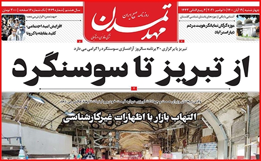 مهد تمدن