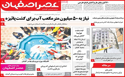 عصر اصفهان