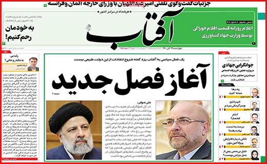 آفتاب یزد
