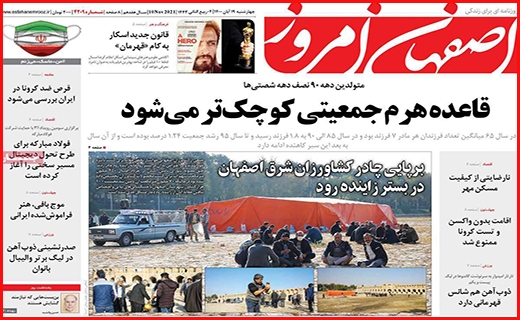 اصفهان امروز