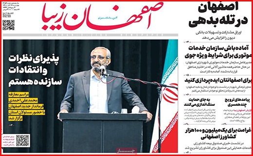 اصفهان زیبا