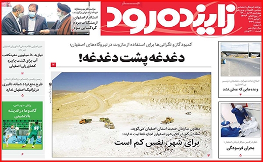 زاینده رود
