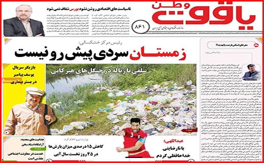 یاقوت وطن