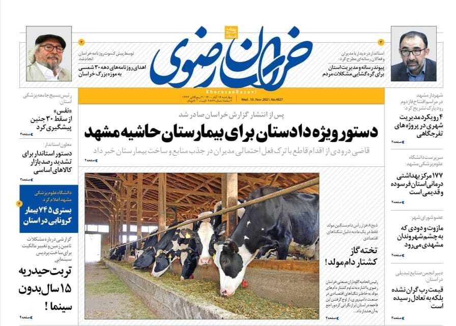 روزنامه خراسان رضوی