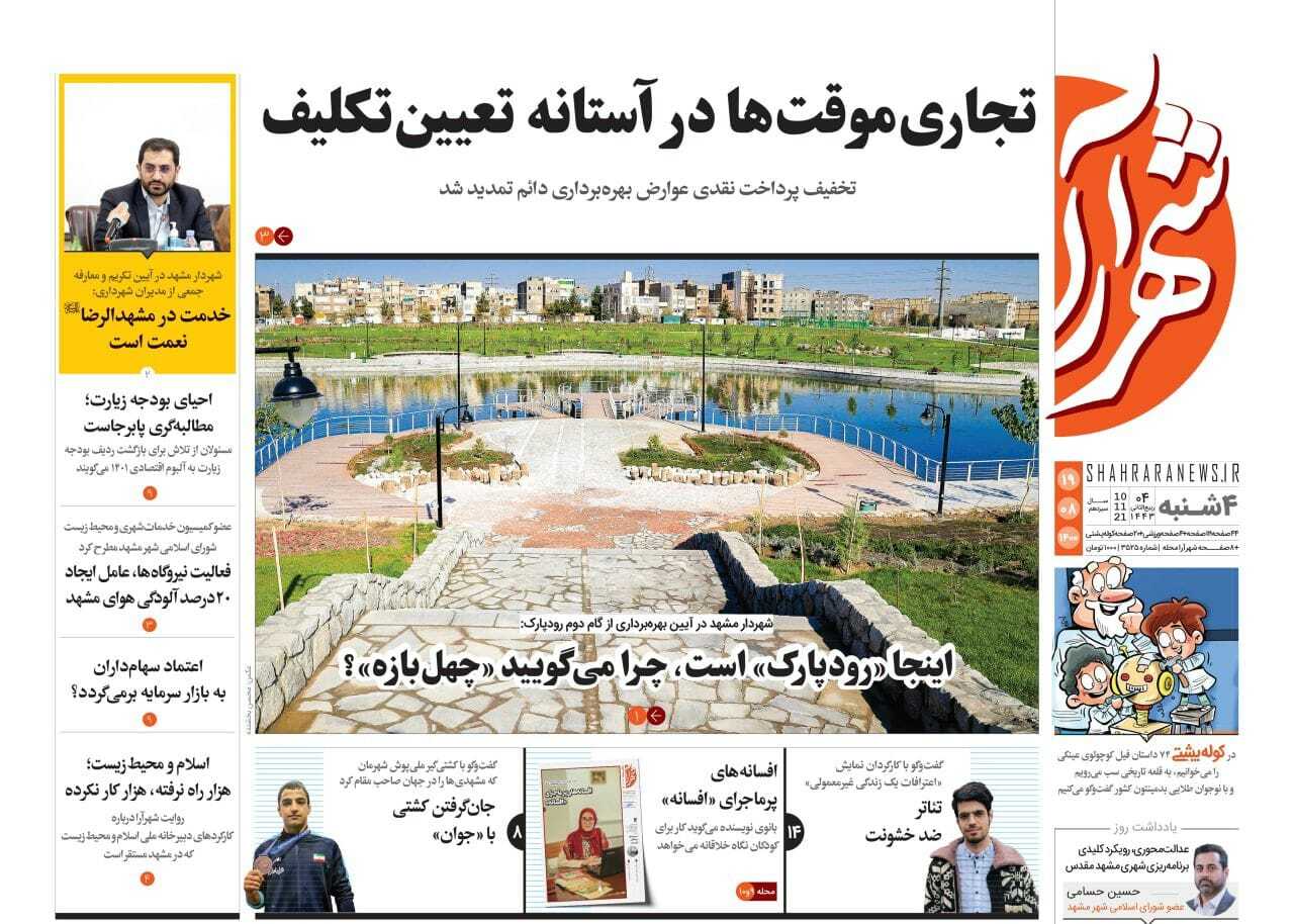 روزنامه شهرآرا