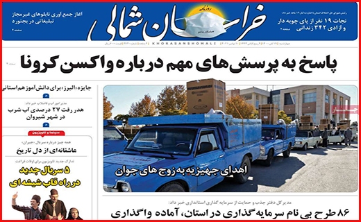خراسان شمالی