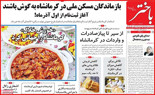 باختر