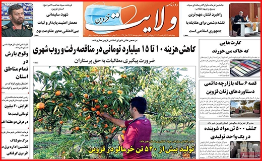 ولایت قزوین
