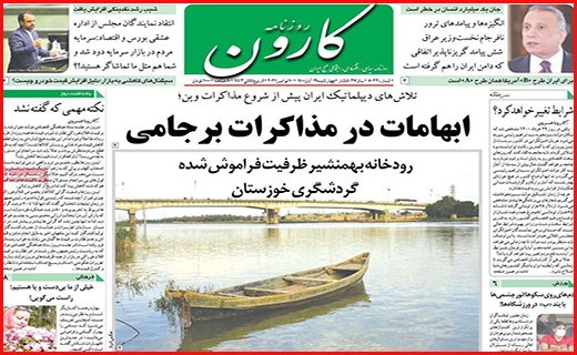 کارون