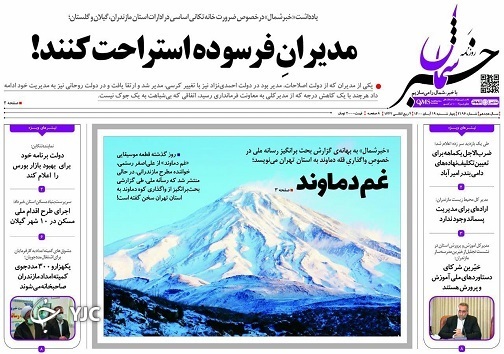 از شکار تا پرنده نگری / مدیران فرسوده استراحت کنند