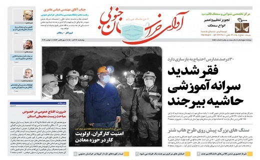 فقر شدید سرانه آموزشی حاشیه بیرجند