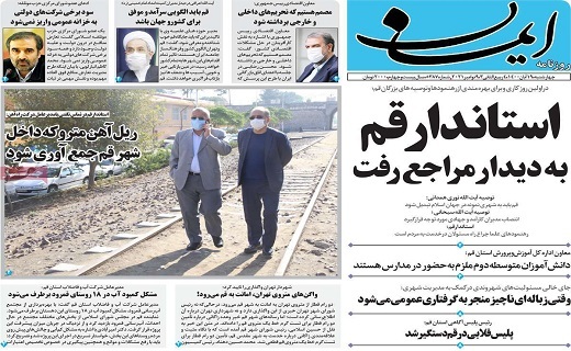 روزنامه ایمان