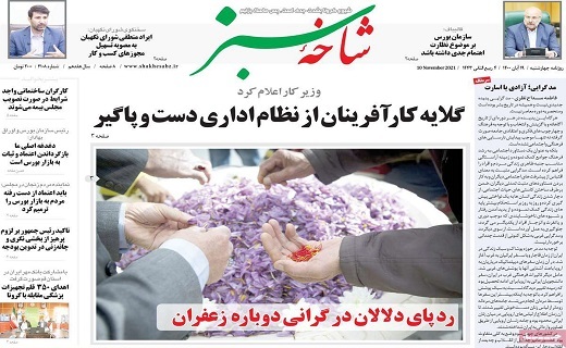 روزنامه شاخه سبز