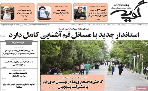 روزنامه گویه
