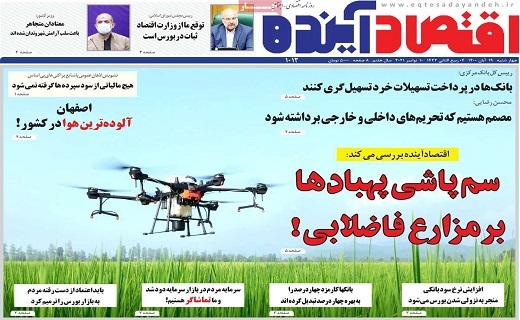 روزنامه اقتصاد اینده