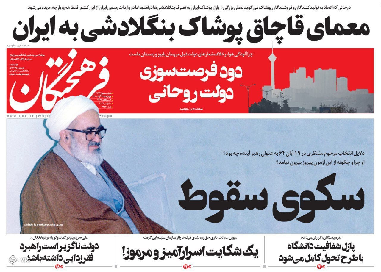 تعلل در قیمت&zwnj;گذاری، خودرو را گران کرد/ شکوه دنا در دریای عمان/ همفکری برای بهبود شرایط اقتصادی