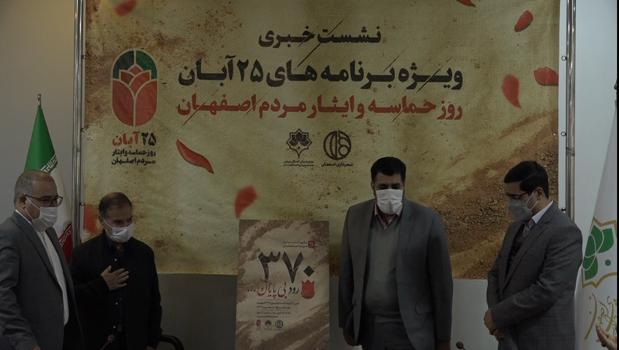 اعلام برنامه های بزرگداشت ۲۵ آبان