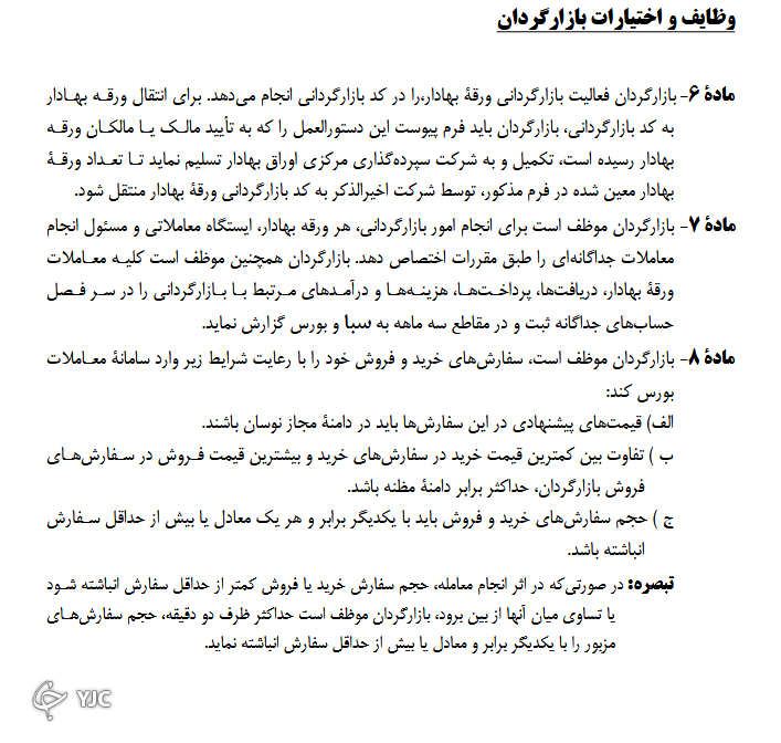وظایف بازارگردان بورس