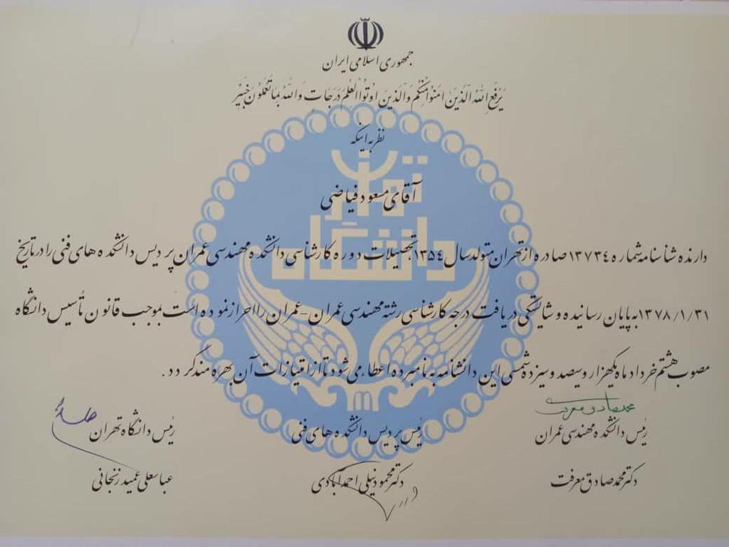مدرک تحصیلی وزیر پیشنهادی آموزش و پرورش 