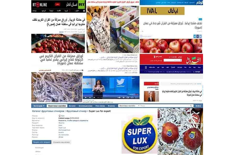 پیگیری هتک حرمت قرآن در جعبه میوه&zwnj;های صادراتی