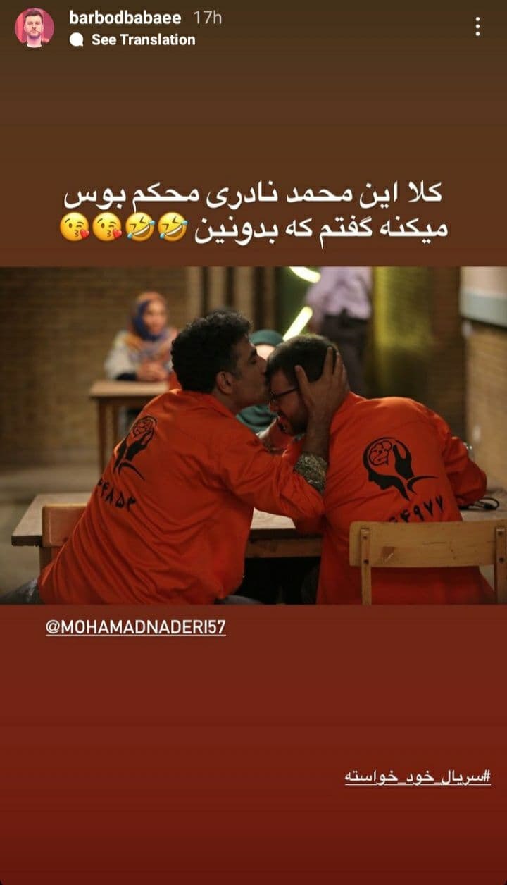 استوری باربد بابایی