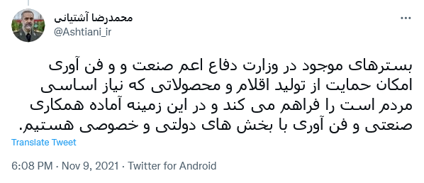 توئیت آشتیانی