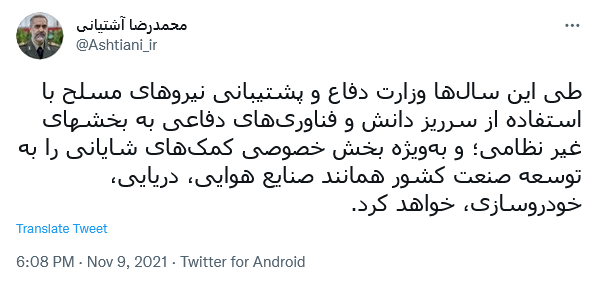 توئیت آشتیانی