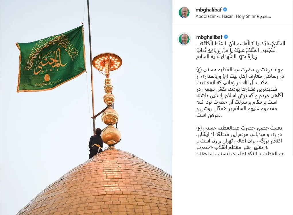 پست قالیباف