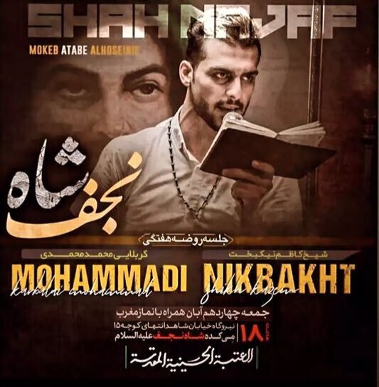 از پوستر هالیوودی هیئت تا پوشش نامتعارف مداح از پوستر هالیوودی هیئت تا پوشش نامتعارف مداح