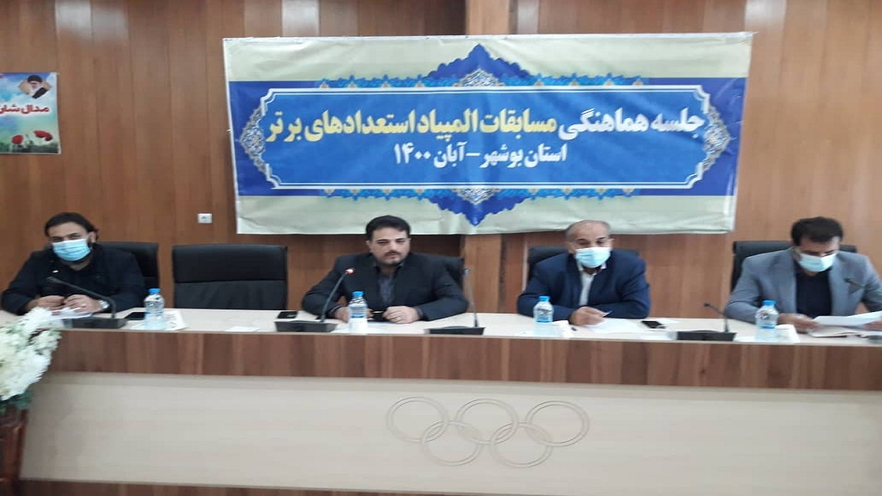 المپیاد استعداد‌های برتر ورزشی در ۸ استان از جمله بوشهر برگزار می‌شود