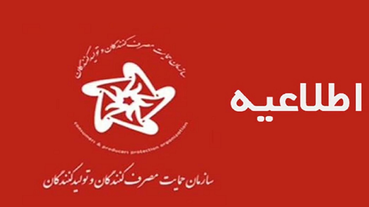 اطلاعیه سازمان حمایت درباره افزایش قیمت خودرو‌ها