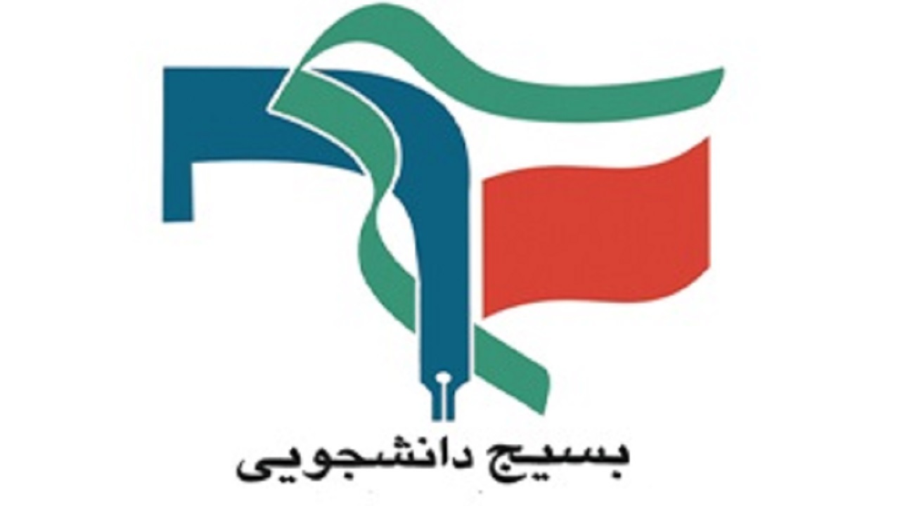 بسیج دانشجویی برترین تشکل دانشجویی دانشگاه یزد