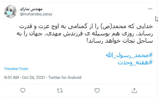 آخرین پیامبر الهی