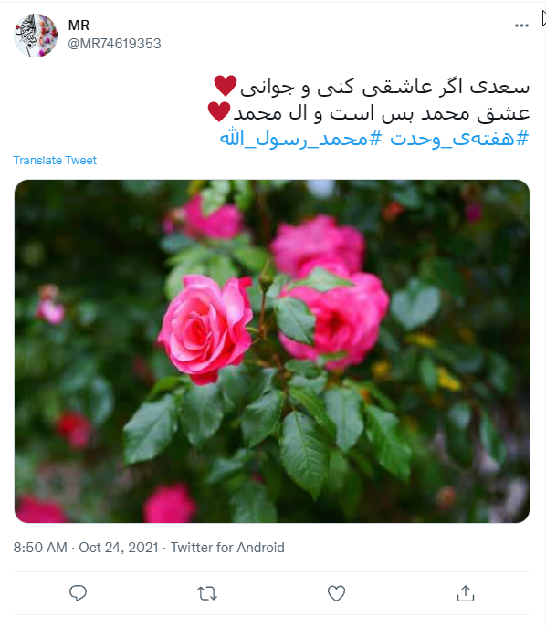 رسول الله (ص)
