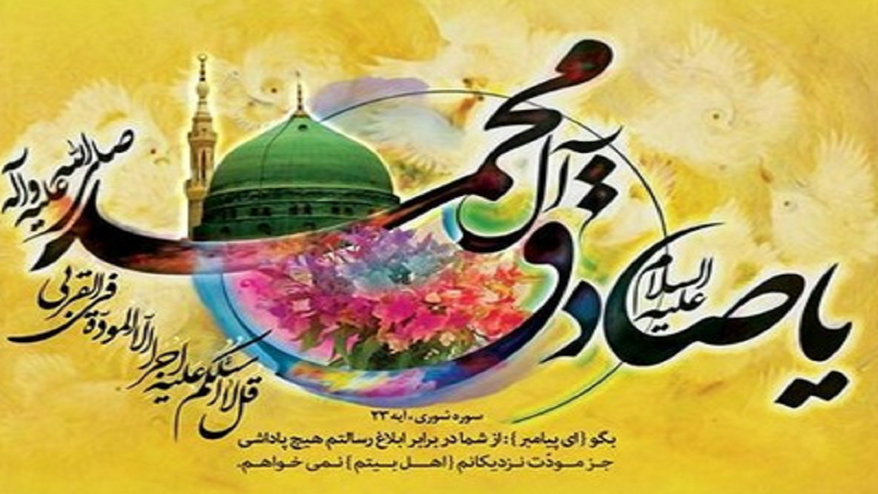 چهارمحال و بختیاری غرق در شادی عید بزرگ ۱۷ ربیع الاول