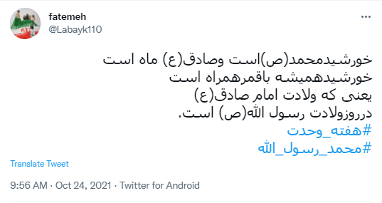 ولادت امام جعفر صادق (ع)