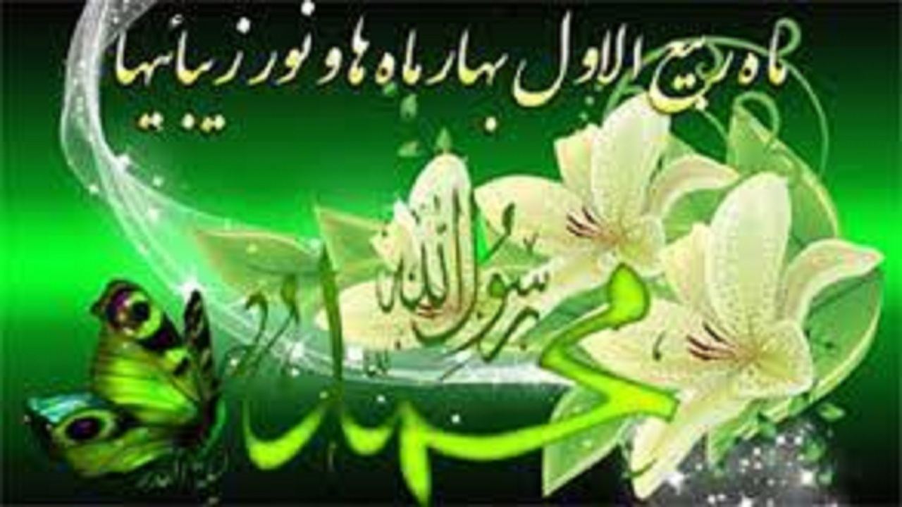 اعمال ۱۷ ربیع الاول روز ولادت حضرت محمد (ص)