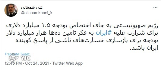 رژیم صهیونیستی به فکر تامین بودجه برای بازسازی خسارات ناشی از پاسخ کوبنده ایران باشد