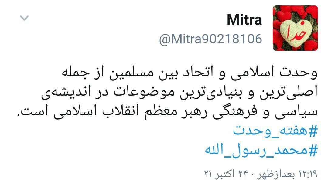 بازتاب بیانات رهبر انقلاب درباره وحدت مسلمانان، در فضای مجازی