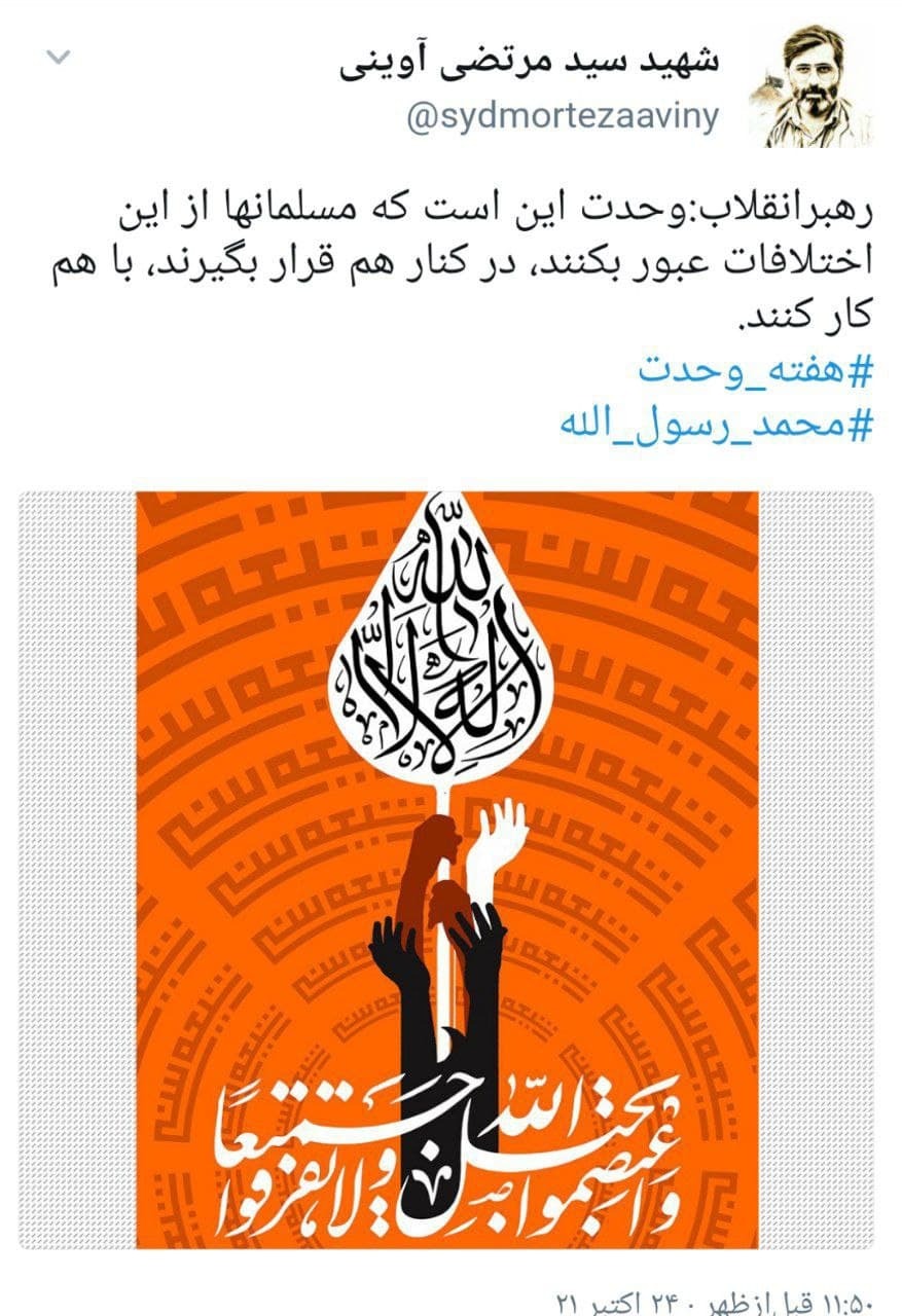 بیانات رهبر انقلاب درباره اتحاد مسلمانان