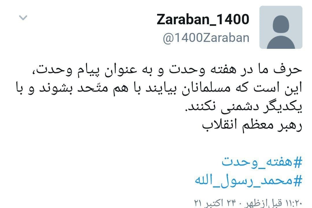 بیانات رهبر انقلاب درباره اتحاد مسلمانان بمناسبت ولادت حضرت محمد