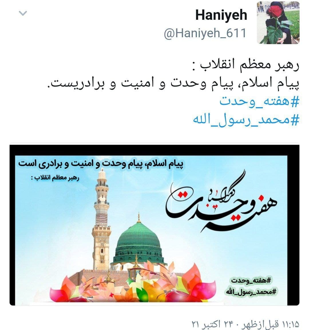 بیانات رهبر انقلاب درباره اتحاد مسلمانان بمناسبت میلاد پیامبر مهربانی