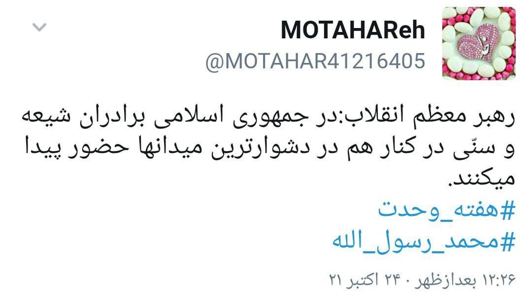لزوم وحدت مسلمانان