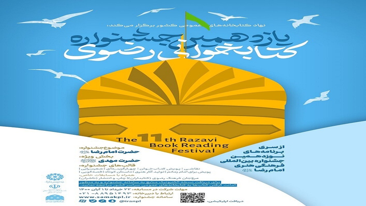 شرکت بیش از ۱۷ هزار چهارمحالی در جشنواره کتابخوانی رضوی