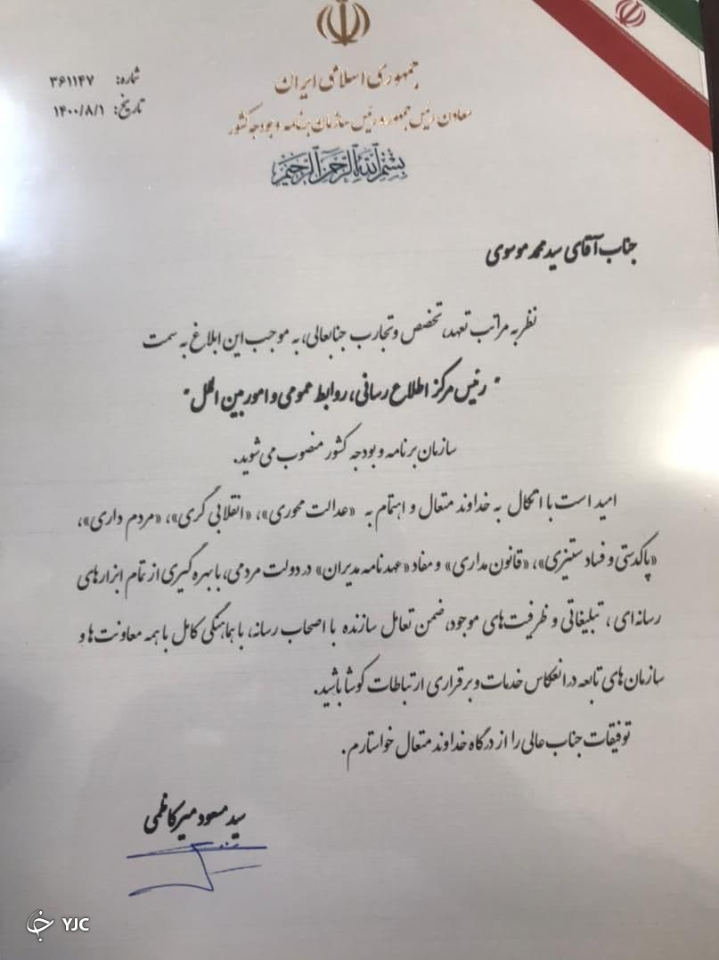 انتصاب جدید در سازمان برنامه و بودجه