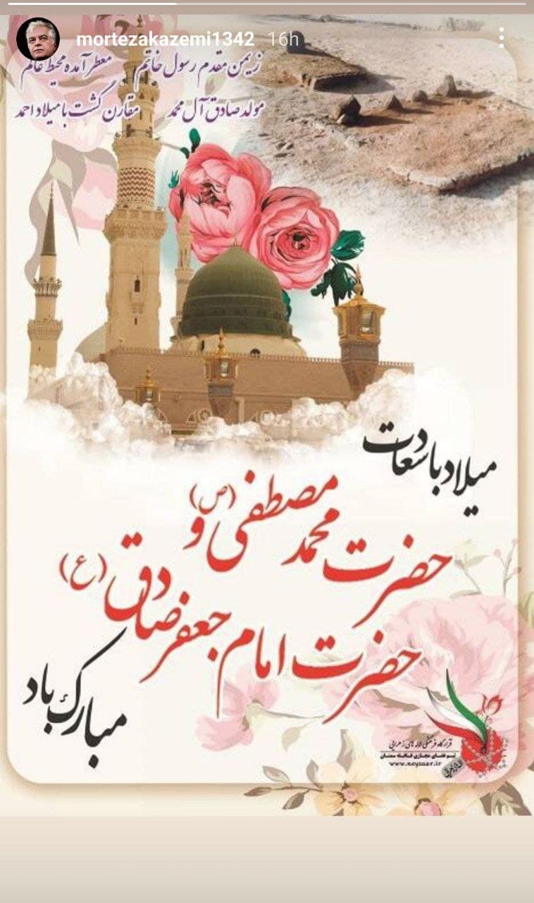 تبریک ولادت حضرت محمد در صفحه هنرمندان تبریک ولادت حضرت محمد در صفحه هنرمندان