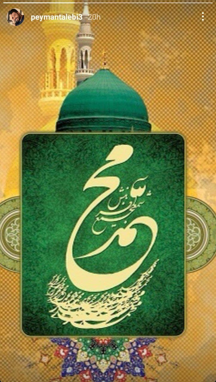 تبریک ولادت حضرت محمد و امام صادق در صفحه هنرمندان تبریک ولادت حضرت محمد و امام صادق در صفحه هنرمندان